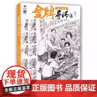 金牌导师6速写场景周昊基础人物单人组合默写二创训6