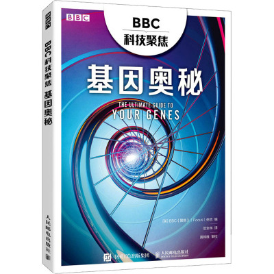 BBC科技聚焦(基因奥秘)