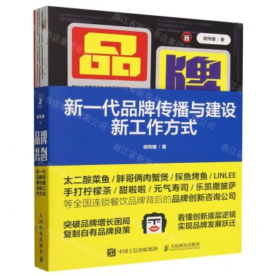 [N]品牌共创(附小册子新一代品牌传播与建设新工作方式)-9787115639110