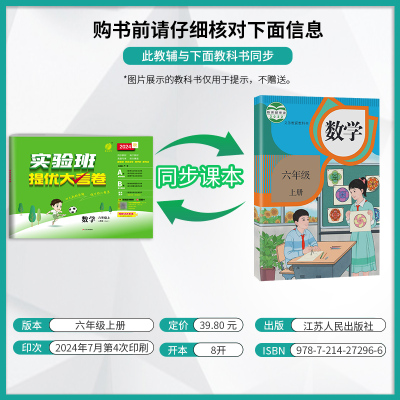 数学 六年级上 [正版]2024年秋 小学数学实验班提优大考卷六年级上册人教版 6年级上册RJ版单元基础巩固分层能力提优