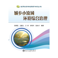 音像城乡小流域环境综合治理赵敏慧 马建立 王泉 张艳兵 赵由才