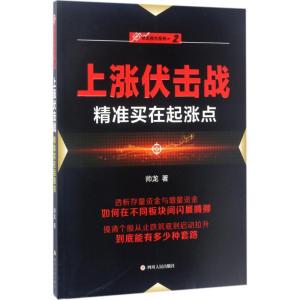 “伏击股市”系列之二:上涨伏击战