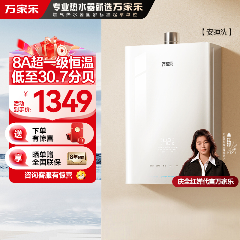 万家乐[全红婵推荐安睡洗]燃气热水器JSQ25-13S9 PRO(F)天然气13升8A超一级恒温水伺服玻璃面板防冻