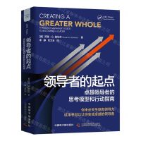 [N]领导者的起点(卓越领导者的思考模型和行动指南)(精)-9787522129129