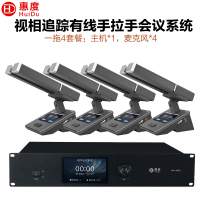惠度(HuiDu)BA-8820S专业有线手拉手会议麦克风摄像自动跟踪远距拾音表决智能双方管电容麦双方管一拖四