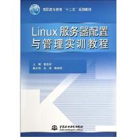 正版新书]LINUX服务器配置与管理实训教程/伍技祥伍技祥97875170
