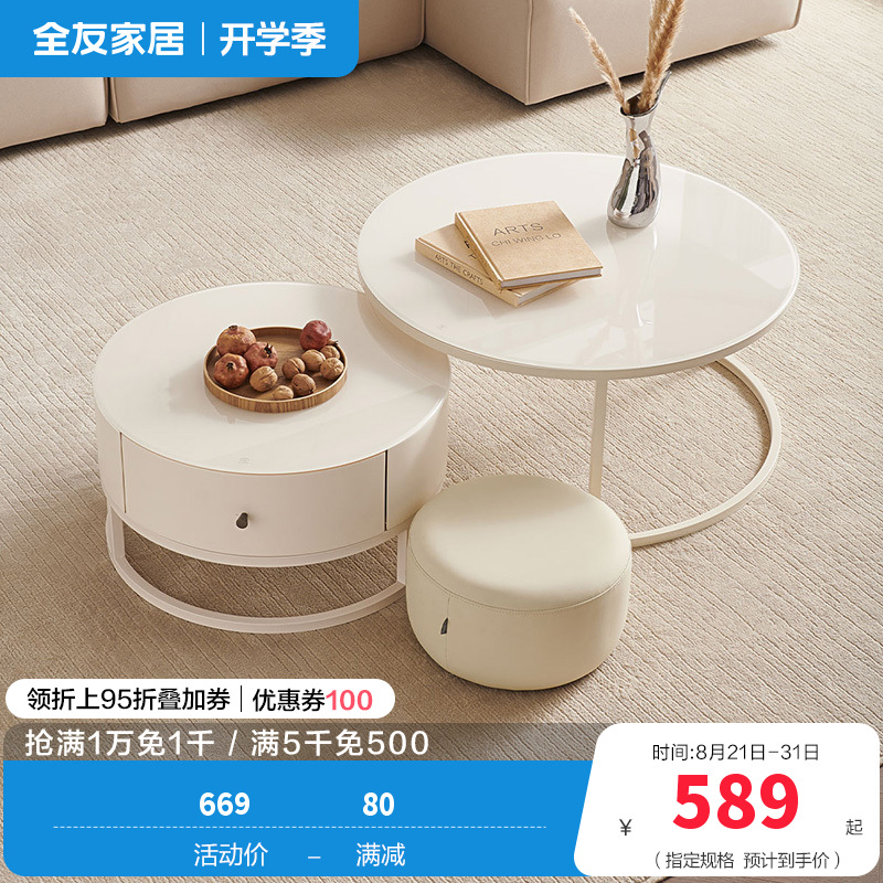 全友家居现代奶油风茶几圆形小桌子 简约客厅矮桌茶台置物边几