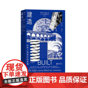 建造 罗玛阿格拉瓦尔RomaAgrawal北京联合出版公司