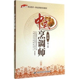 [M]中式烹调师-9787516711880