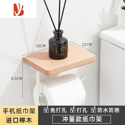 三维工匠实木纸巾架创意日式卫生间白色厕所卷纸架厕纸盒手机收纳卫生纸架 冲量款