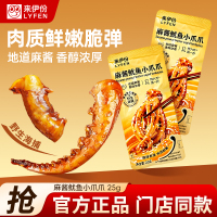来伊份麻酱鱿鱼小爪爪25g*6包海味即食休闲零食小吃小包装