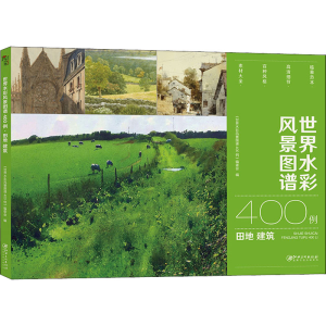 [M]世界水彩风景图谱400例 田地 建筑-9787548080954