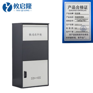 攸启隆快递柜