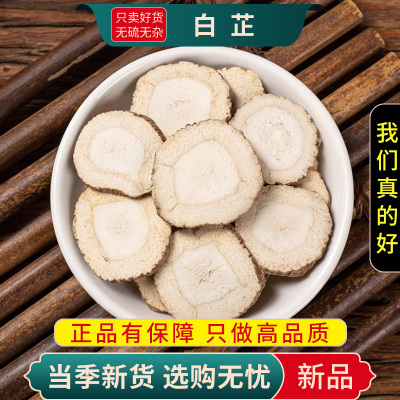 正宗白芷片100克香料卤料卤味料卤菜白芷正品作用家用味道无硫9260