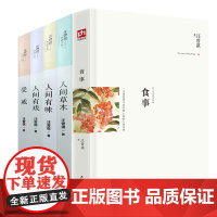 [5册]食事+汪曾祺典藏文集:人间有戏+人间草木+人间有味+受戒 书籍