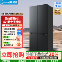 美的(Midea)家用电冰箱 一级变频风冷无霜智能大容量十字四开门60cm超薄全嵌BCD-501WSPM(Q)炭灰-浮光