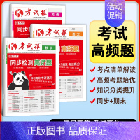语文+数学+英语[人教版] 八年级上 [正版]2024 新全优 初中考试报七八九年级上册同步检测高频题语文数学英语物理化