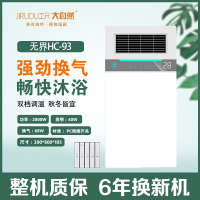 尺大自然 智能电器 浴霸(无界HC-93) 安全速热 强劲双核取暖浴霸卫生间多功能浴室暖风机