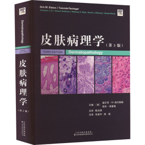 [M]皮肤病理学(第3版)-9787543341517
