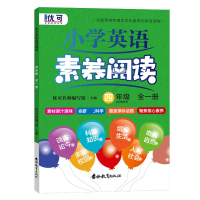 音像小学英语素养阅读四年级全一册优可名师编写组