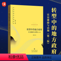 [正版]转型中的地方政府官员激励与治理第二版 当代经济学系列 周黎安著 中央经济体系 政治经济学书籍 上海人民出版社
