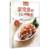 音像家常鱼的192种做法(版)/食在好吃杨桃美食编辑部