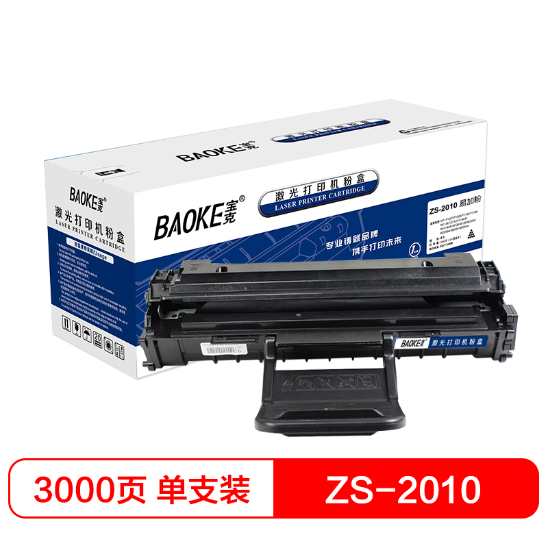 宝克(BAOKE)ZS-2010 易加粉 硒鼓墨粉盒 适用三星 1610/2010 黑色 1支装