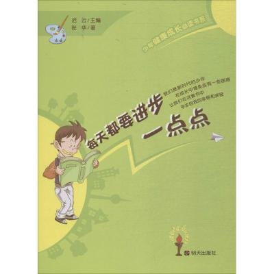 每天都要进步一点