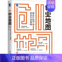 [正版]图书 创业地图商业计划书与创业行动指南韩树杰机械工业出版社