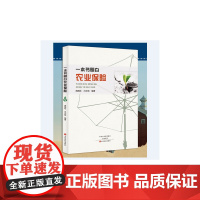 一本书明白农业保险