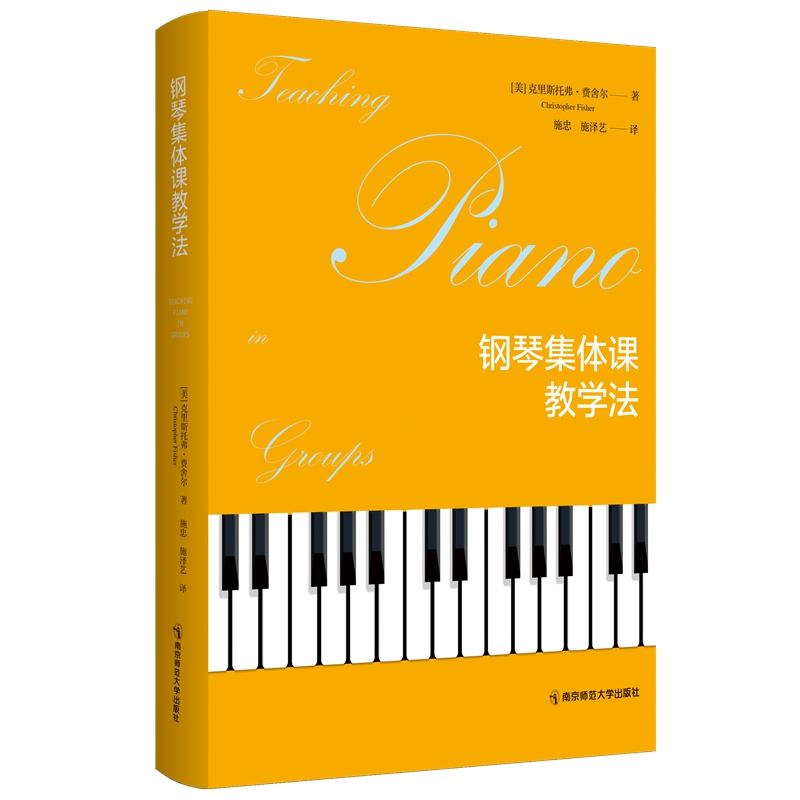 [M]钢琴集体课教学法-9787565147913