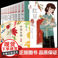 中国女孩典藏版(全12册套装)一套书让你读名家新作,懂古今历史,学传统文化,做自强中华少年。