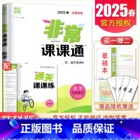 七年级下册数学苏科版江苏专用 七年级下 [正版]2025非常课课通七八九年级上下册语文数学英语物理化学历史道德与法治 7