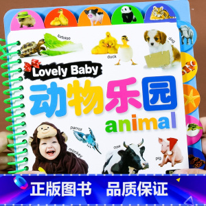 动物乐园 [正版]撕不烂大卡片 宝宝早教书启蒙认知绘本0-3岁 婴幼儿1-2-3岁宝宝书籍益智有声伴读实物认识物体动物