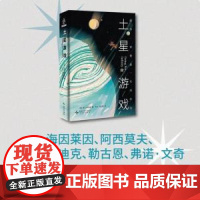 土星游戏 美波尔安德森新星出版社