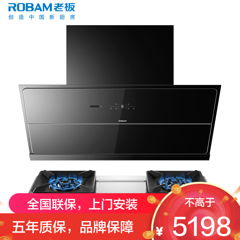 [变频]老板(ROBAM)抽油烟机烟灶套餐两件套侧吸式触控式25立方+5.2kW灶具厨电套装28X6ST+57G7A