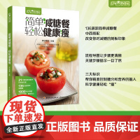 生活.萨巴厨房 简单减糖餐轻松健康瘦美味健康低糖甜品低卡蛋糕书籍甜品书入门烘焙书食谱菜谱低热量减肥低脂轻食美食养生快手