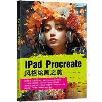 正版新书]IPAD PROCREATE风格绘画之美梁芳9787302640202
