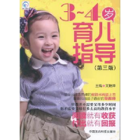 音像3-4岁育儿指导文晓萍主编
