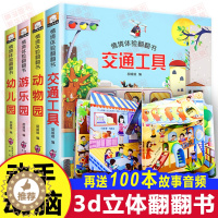 [醉染正版]情景体验3d立体书翻翻书 宝宝书籍0-1-2-3-6岁早教启蒙益智撕不烂绘本儿童幼儿书本一到两三周岁多学习书