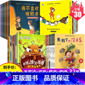 [超级套餐]反霸凌+逆商+情绪+情商 32册 [正版]儿童反霸凌启蒙教育绘本 我不喜欢被欺负全套幼儿园阅读故事书2-4-