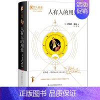 [正版]人有人的用处诺伯特维纳原著完整无删减精装吉林出版集团世界哲学大师系列哲人哲语百年的经典之作外国哲学书籍排