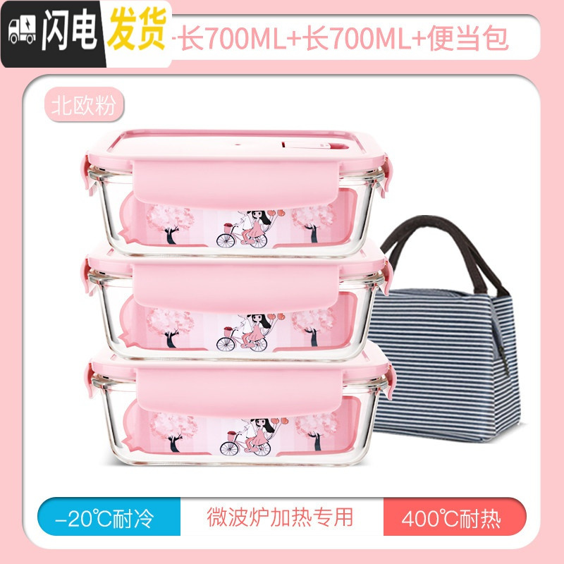 三维工匠微波炉专用碗玻璃饭盒分隔保鲜盒家用密封收纳碗上班族带饭便当盒 北欧粉长700三件套+包f