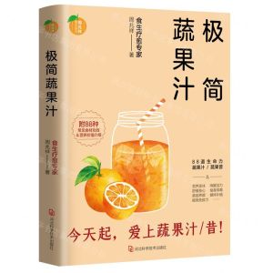 [N]极简蔬果汁-9787571702557