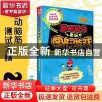 正版 聪明孩子爱玩的图形游戏 三角形童书馆编著 中国纺织出版社