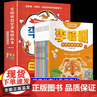 [全套10册]李毓佩数学思维图画故事书历险记系列童话集一年级二年级三年级小学低年级儿童趣味数学思维训练小学生阅读课外书正