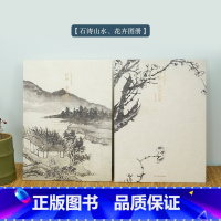石涛山水+花卉图册全2册 [正版]石涛山水+花卉图册全套两册 甄选22帧清代绘画大师经典山水画作品集 单片装帧可临摹鉴赏