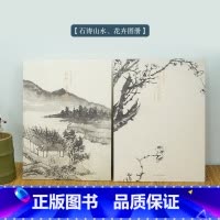 石涛山水+花卉图册全2册 [正版]石涛山水+花卉图册全套两册 甄选22帧清代绘画大师经典山水画作品集 单片装帧可临摹鉴赏