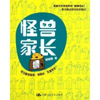 正版新书]怪兽家长屈颖妍9787300144719