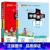 古诗文英语单词2本[人教版] 九年级/初中三年级 [正版]2024适用2本pass学霸速记初中古诗文初中英语单词人教统编